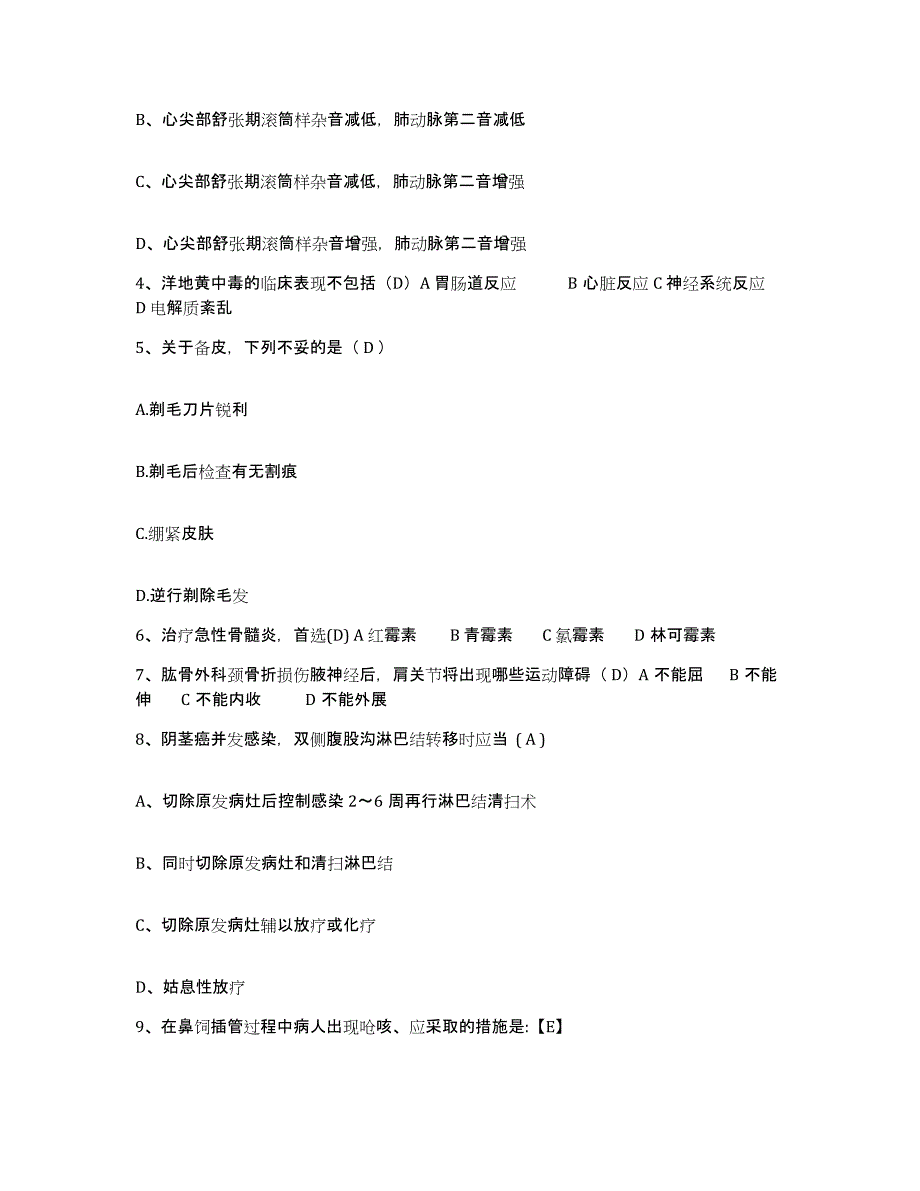 备考2025贵州省榕江县人民医院护士招聘能力测试试卷B卷附答案_第2页