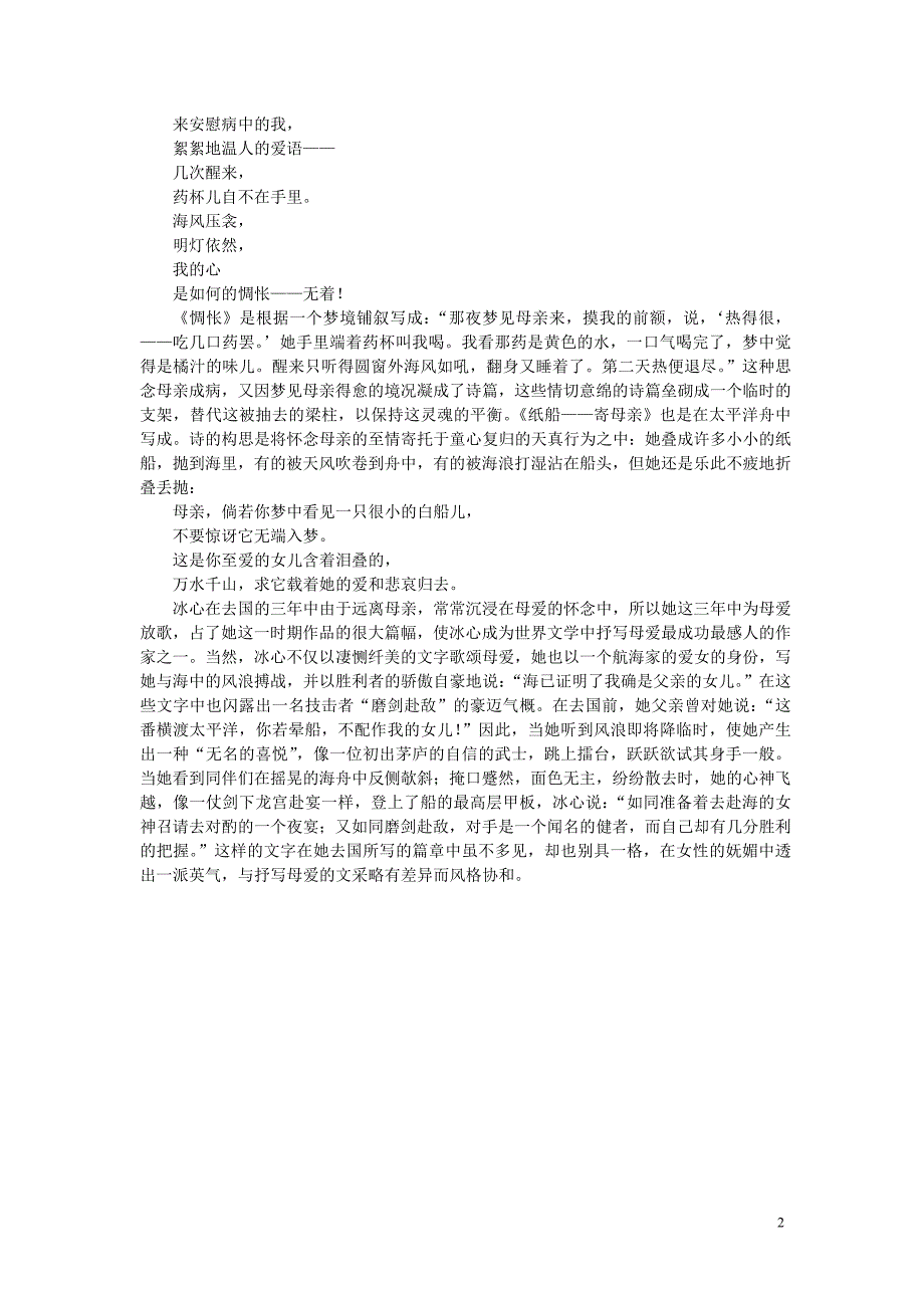 湖南省长沙市望城县乔口镇乔口中学七年级语文上册第4课冰心纸船_寄母亲创作背景新版新人教版_第2页