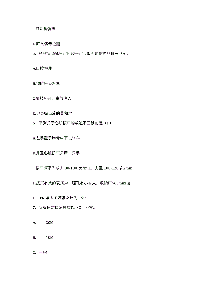 备考2025云南省绿春县人民医院护士招聘模拟考试试卷B卷含答案_第2页