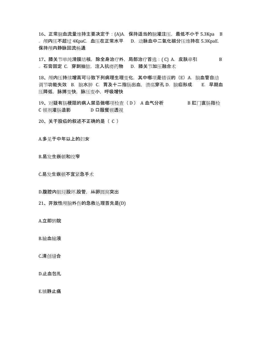 备考2025云南省绿春县人民医院护士招聘模拟考试试卷B卷含答案_第5页