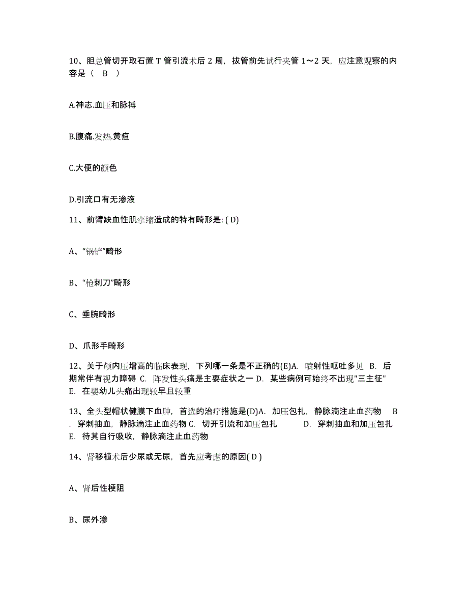 备考2025福建省福州市福建医科大学医院护士招聘考前冲刺试卷B卷含答案_第4页