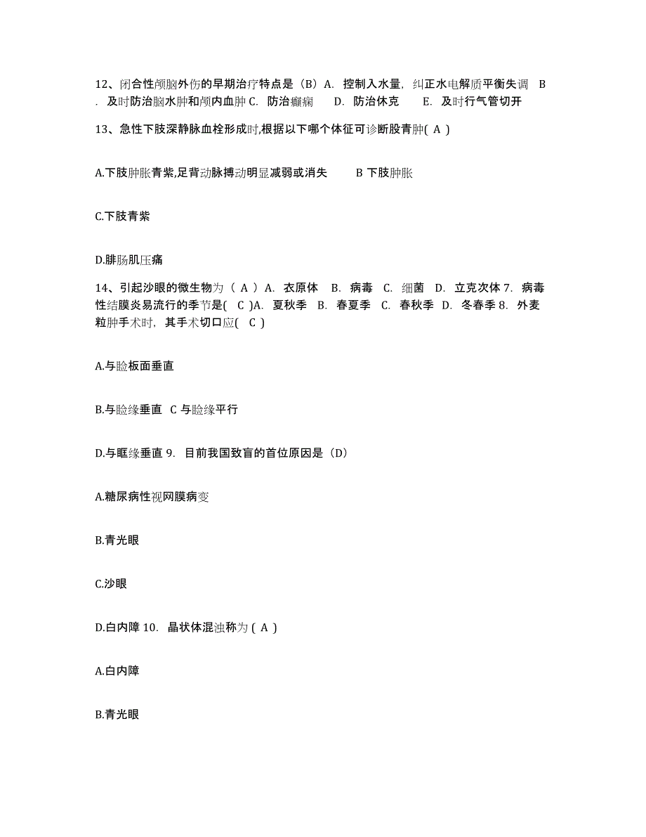 备考2025吉林省吉林市吉林铁合金厂职工医院护士招聘自我检测试卷A卷附答案_第4页