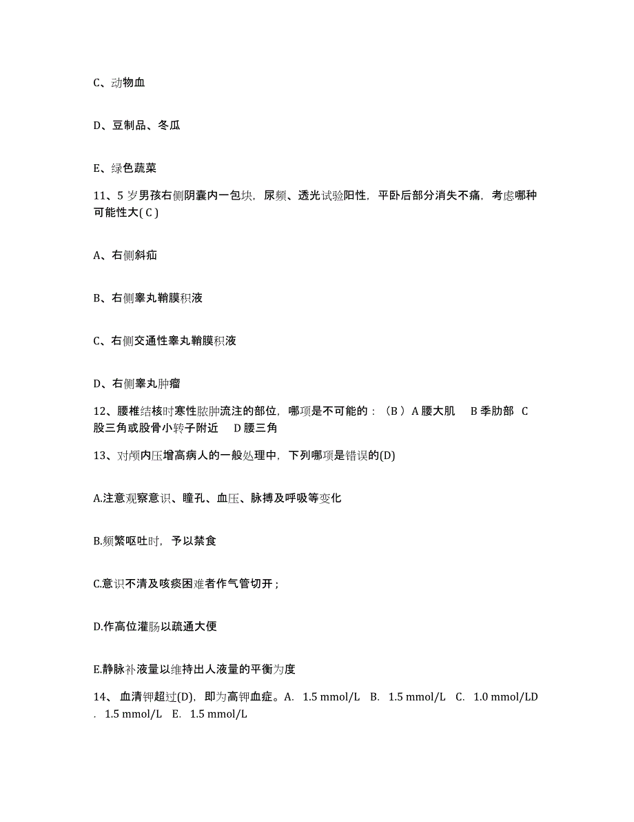 备考2025贵州省织金县医院护士招聘题库练习试卷B卷附答案_第4页