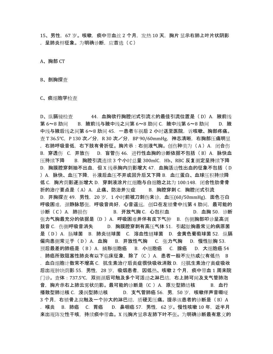 备考2025贵州省织金县医院护士招聘题库练习试卷B卷附答案_第5页