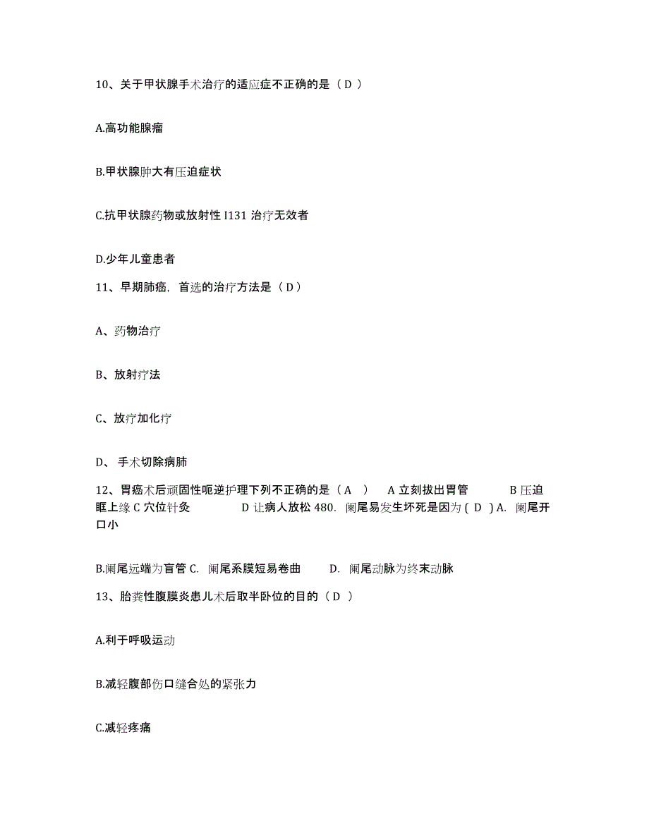 备考2025贵州省盘县特区中医院护士招聘题库与答案_第3页