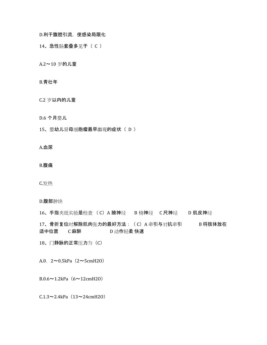 备考2025贵州省盘县特区中医院护士招聘题库与答案_第4页