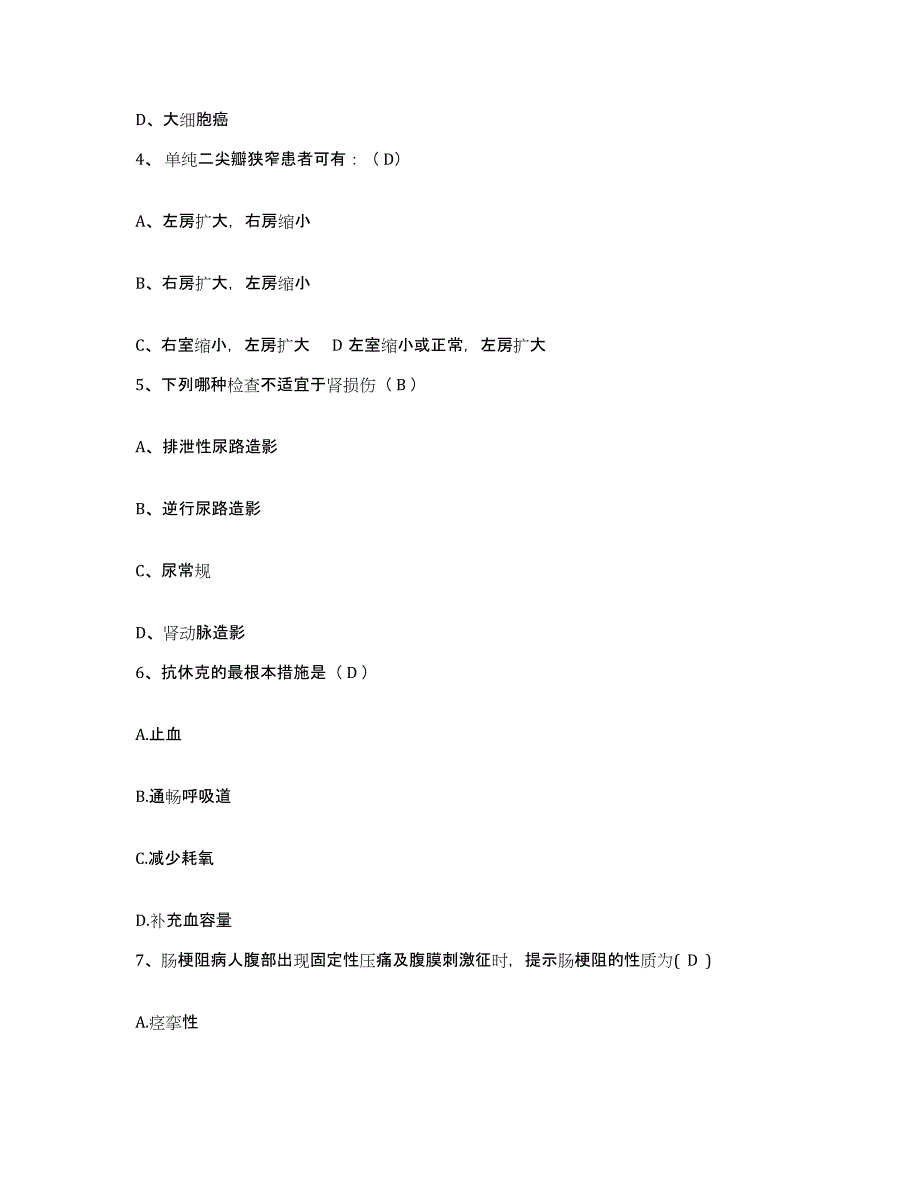 备考2025福建省柘荣县中医院护士招聘考前练习题及答案_第2页