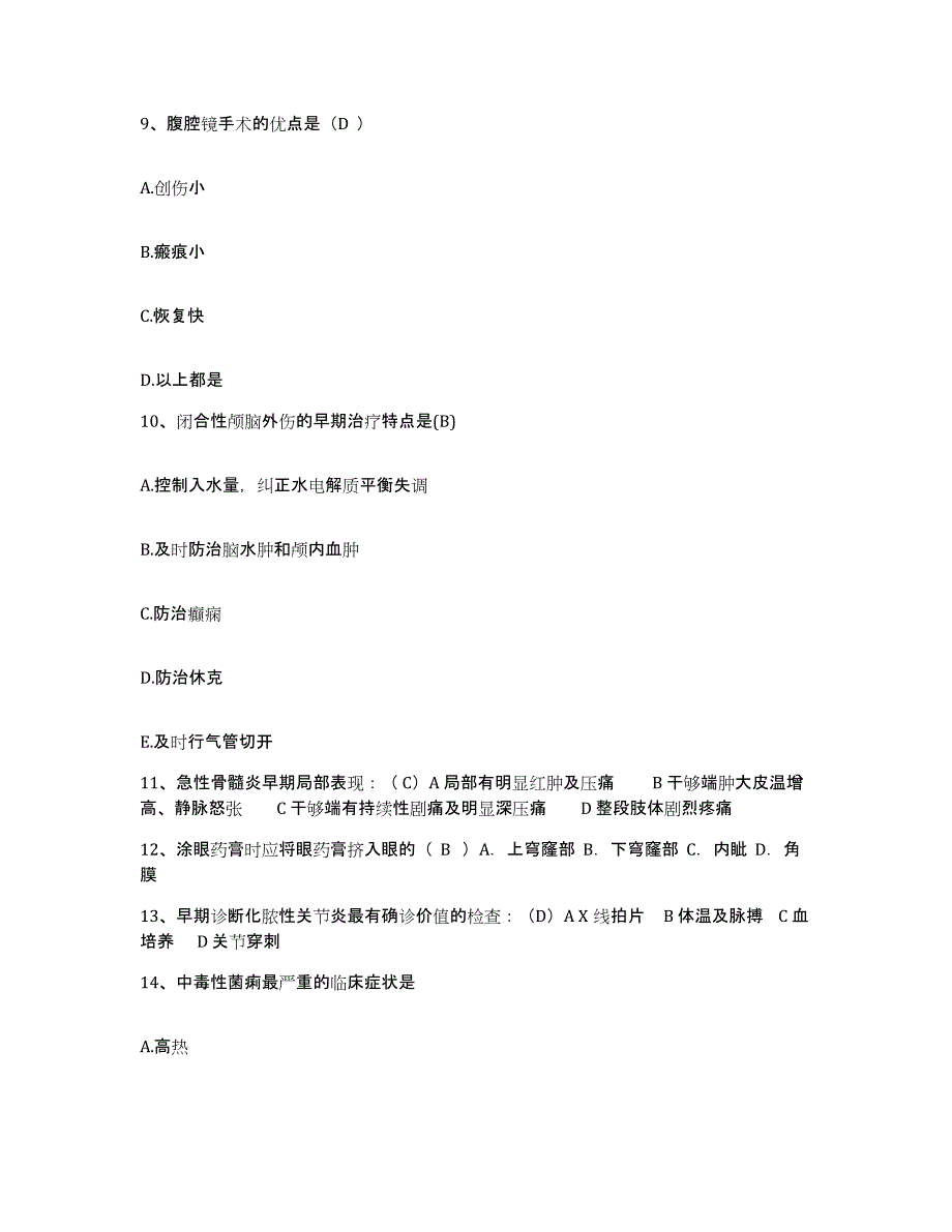 备考2025云南省牟定县中医院护士招聘高分通关题库A4可打印版_第3页