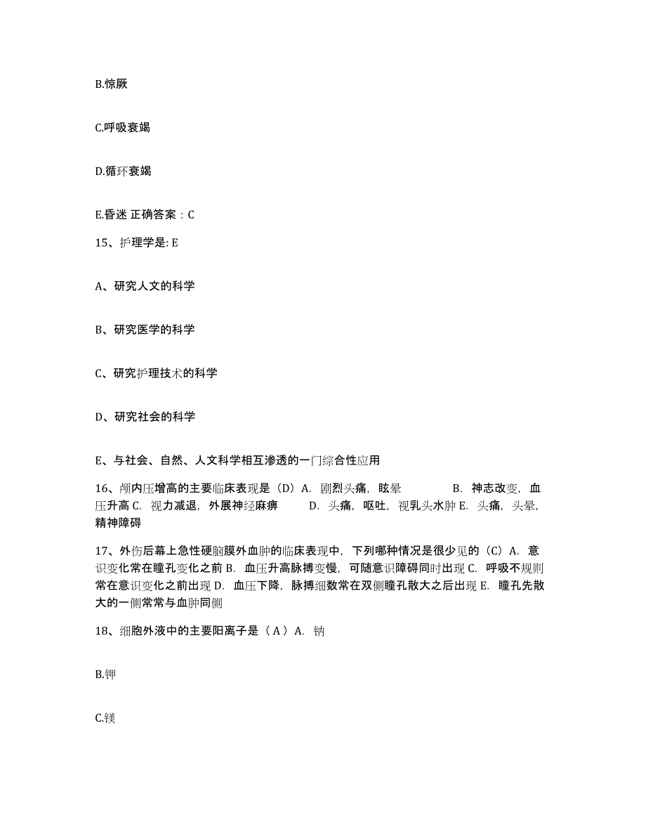 备考2025云南省牟定县中医院护士招聘高分通关题库A4可打印版_第4页