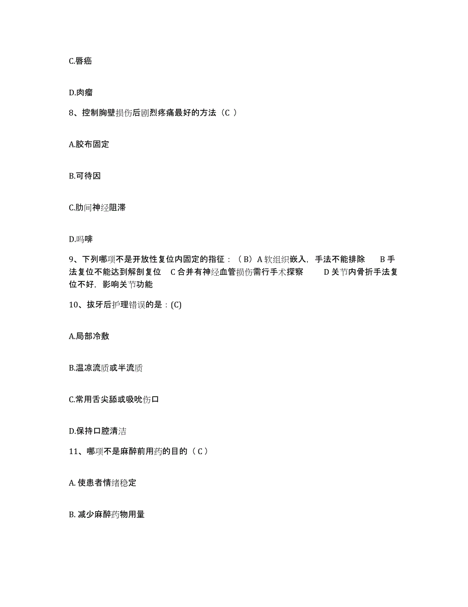 备考2025吉林省吉林市公共交通总公司职工医院护士招聘提升训练试卷B卷附答案_第3页