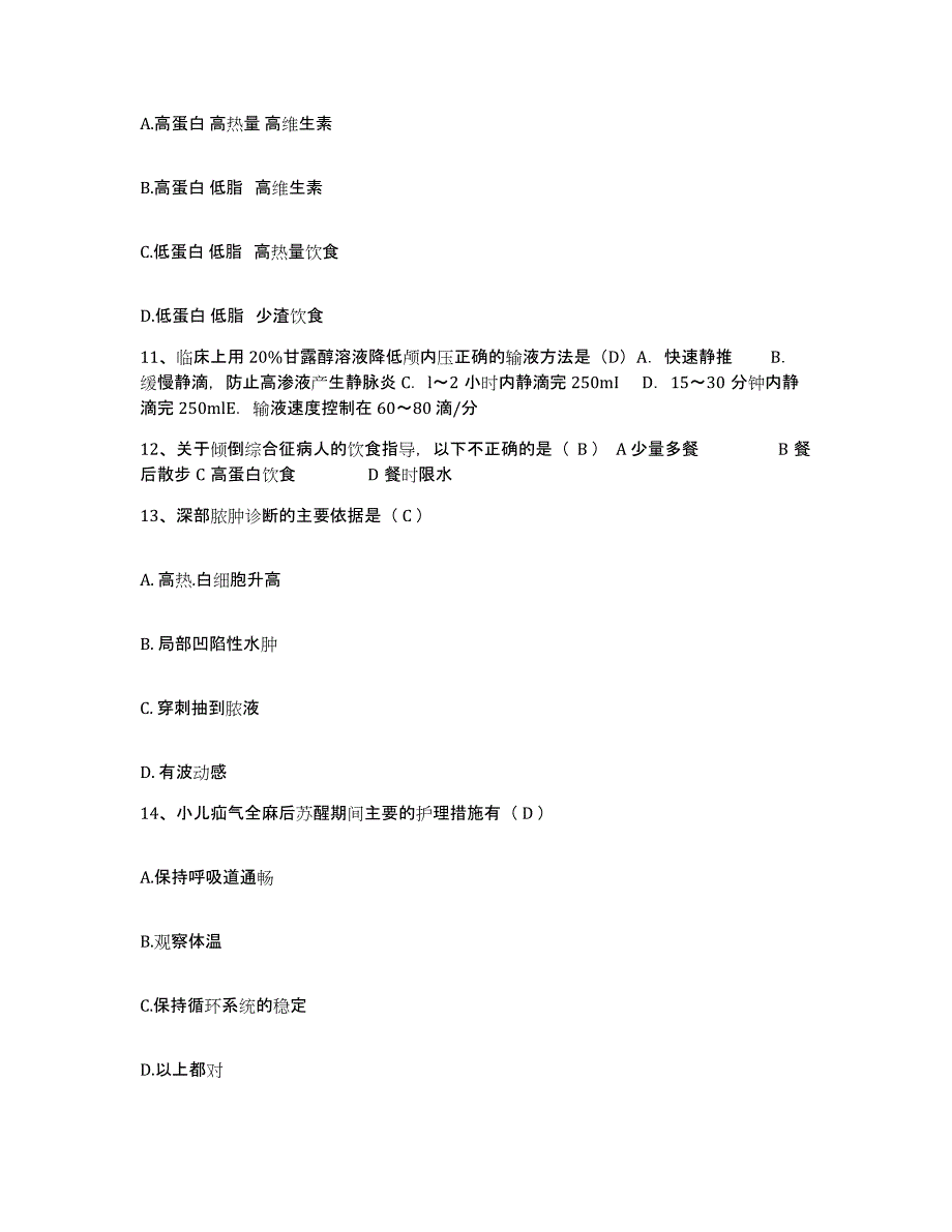 备考2025云南省麻栗坡县人民医院护士招聘模拟题库及答案_第4页