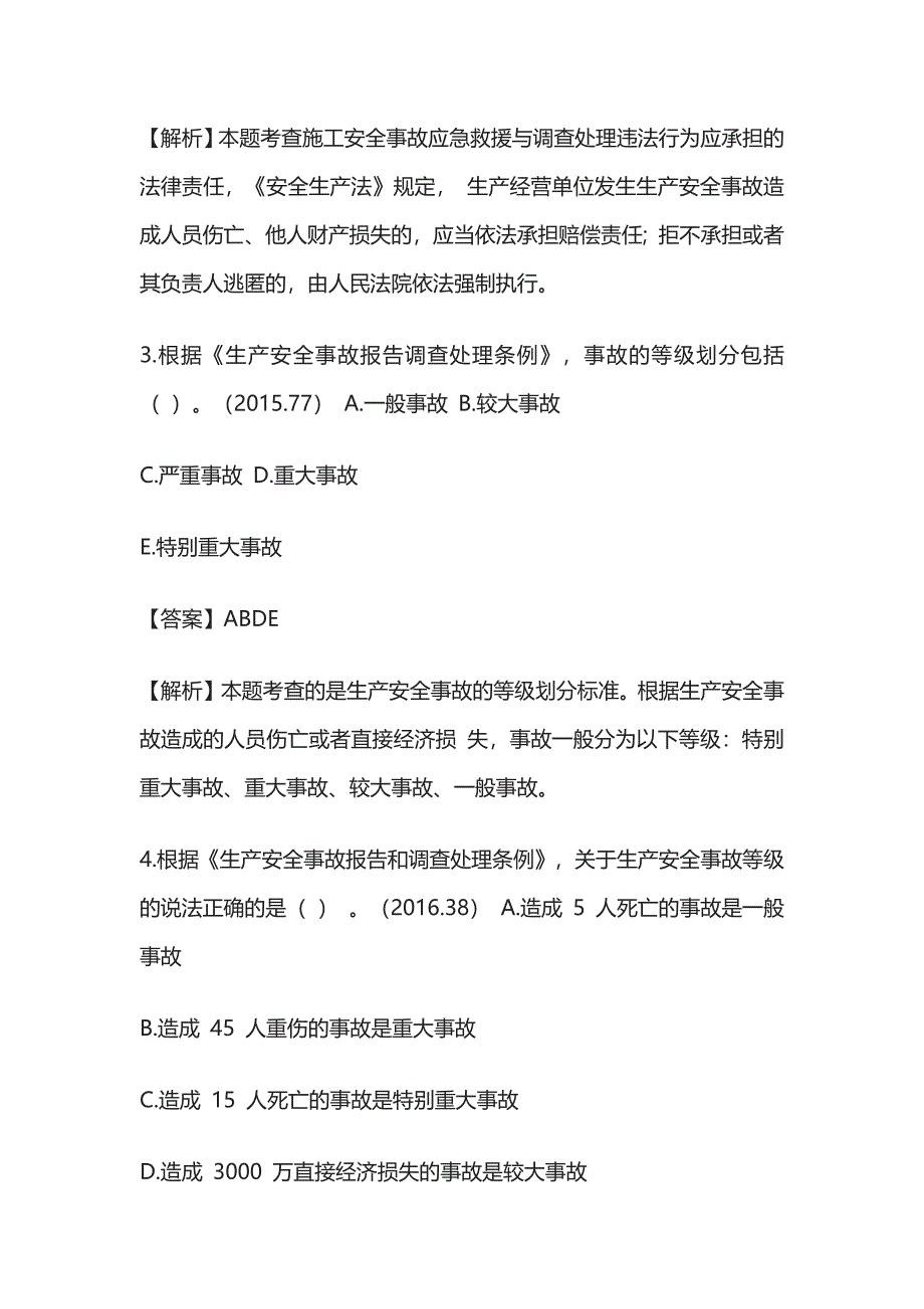 2024年二建法规模拟考试题库含答案解析全套_第2页