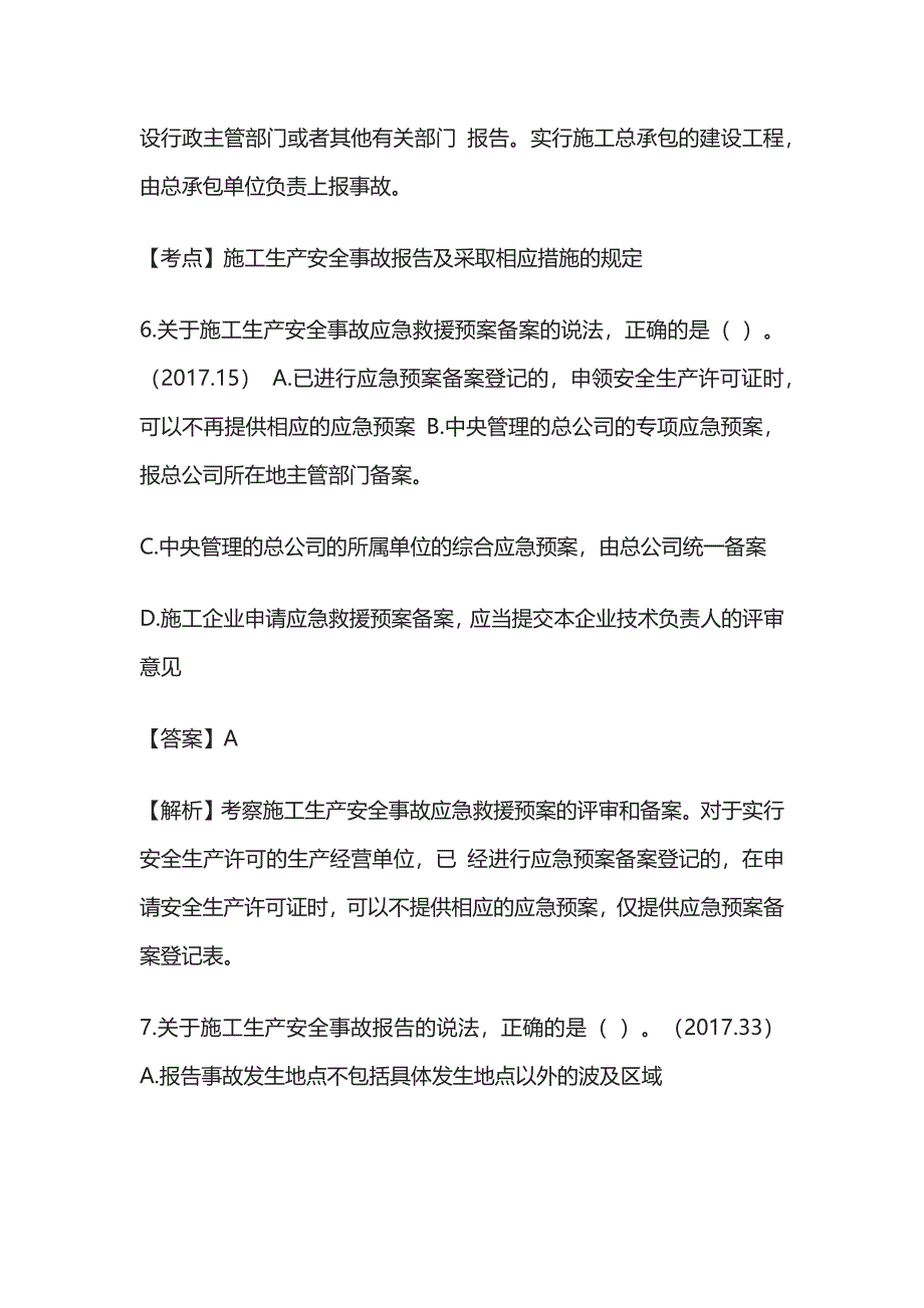 2024年二建法规模拟考试题库含答案解析全套_第4页