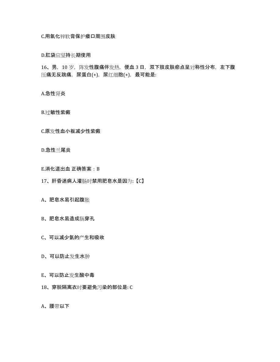 备考2025贵州省平坝县贵航集团三0三医院护士招聘典型题汇编及答案_第5页