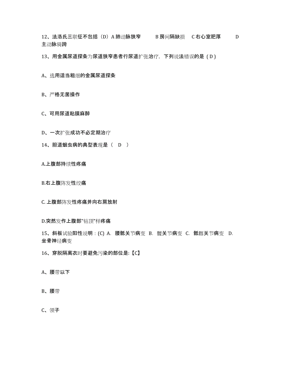 备考2025吉林省乾安县妇幼保健站护士招聘典型题汇编及答案_第4页