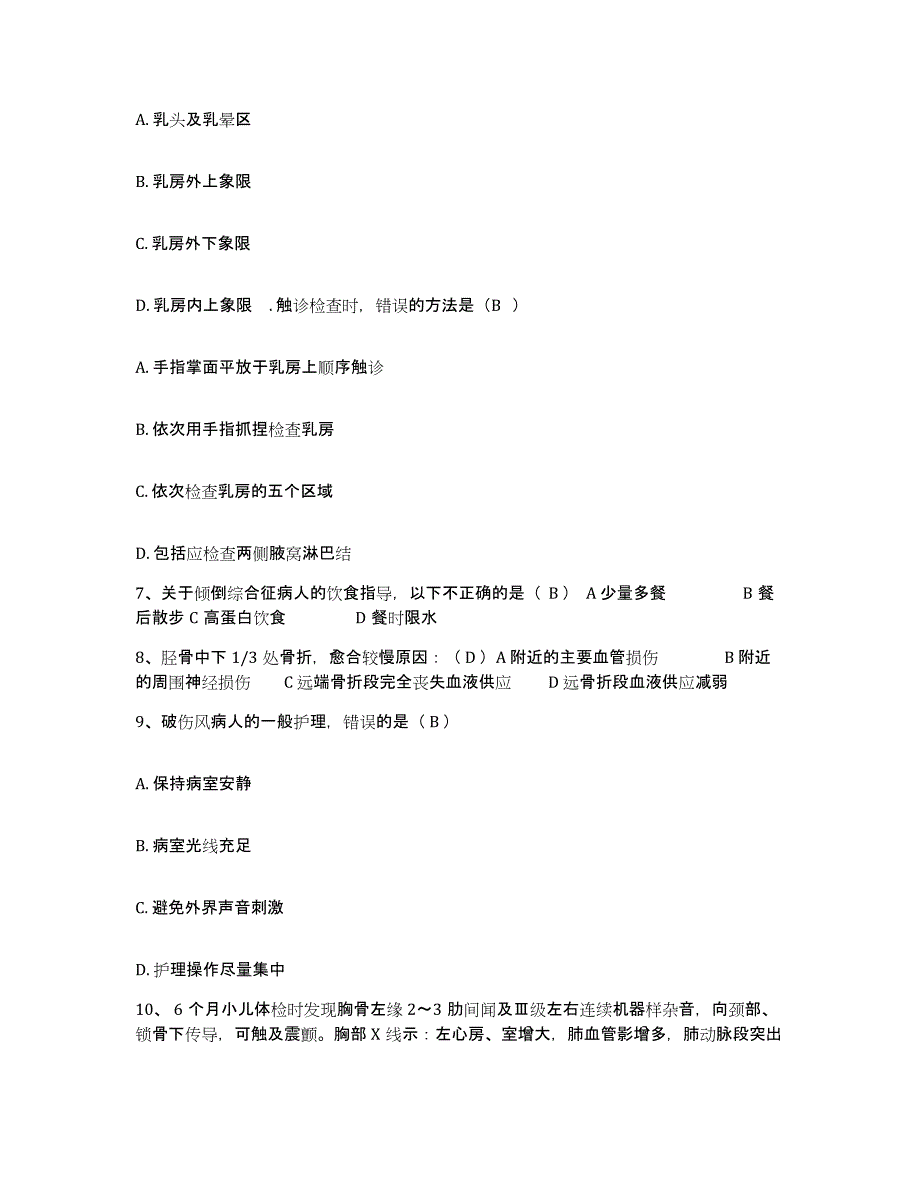 备考2025云南省景洪市妇幼保健站护士招聘试题及答案_第3页