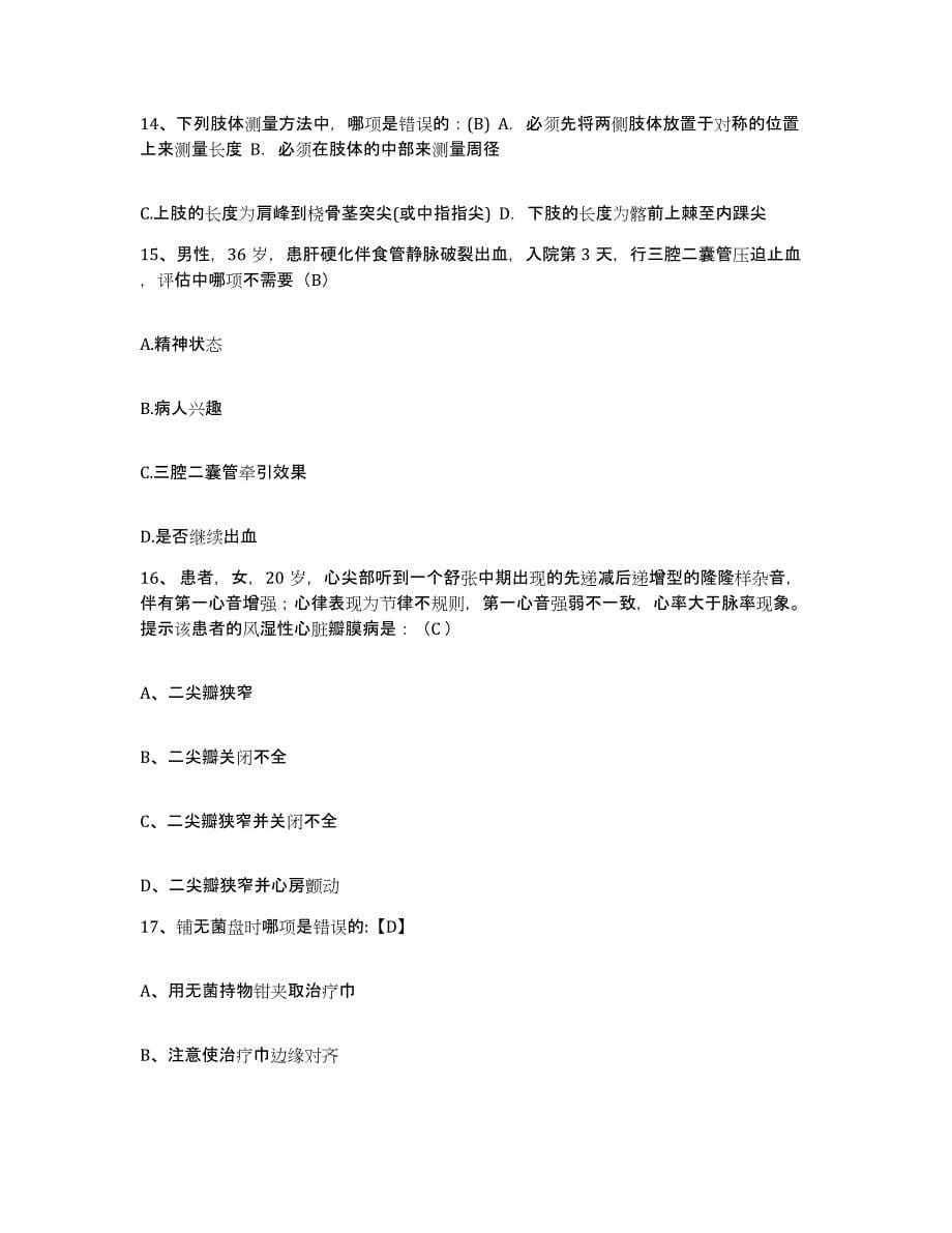 备考2025云南省昆明市王和腰椎间盘专科医院护士招聘考前冲刺模拟试卷A卷含答案_第5页