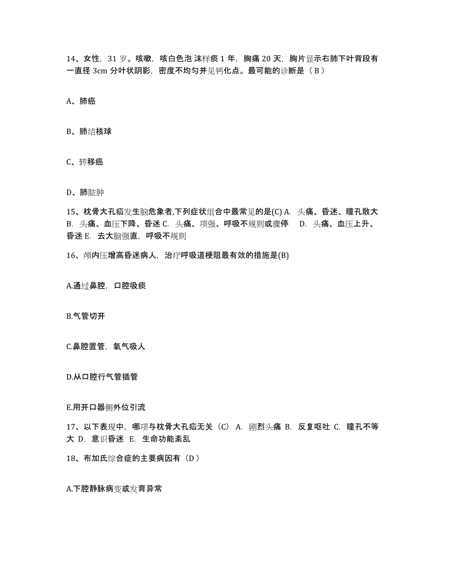 备考2025云南省楚雄市妇幼保健院护士招聘过关检测试卷B卷附答案_第4页