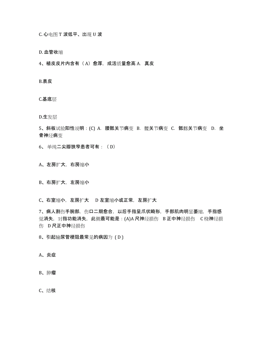 备考2025甘肃省煤矿炭一处职工医院护士招聘押题练习试卷A卷附答案_第2页