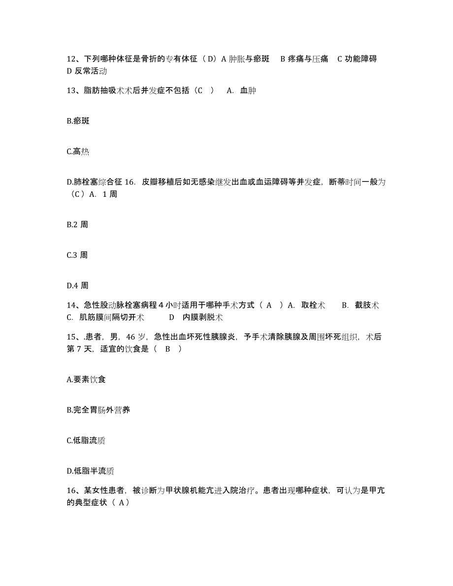 备考2025甘肃省煤矿炭一处职工医院护士招聘押题练习试卷A卷附答案_第4页