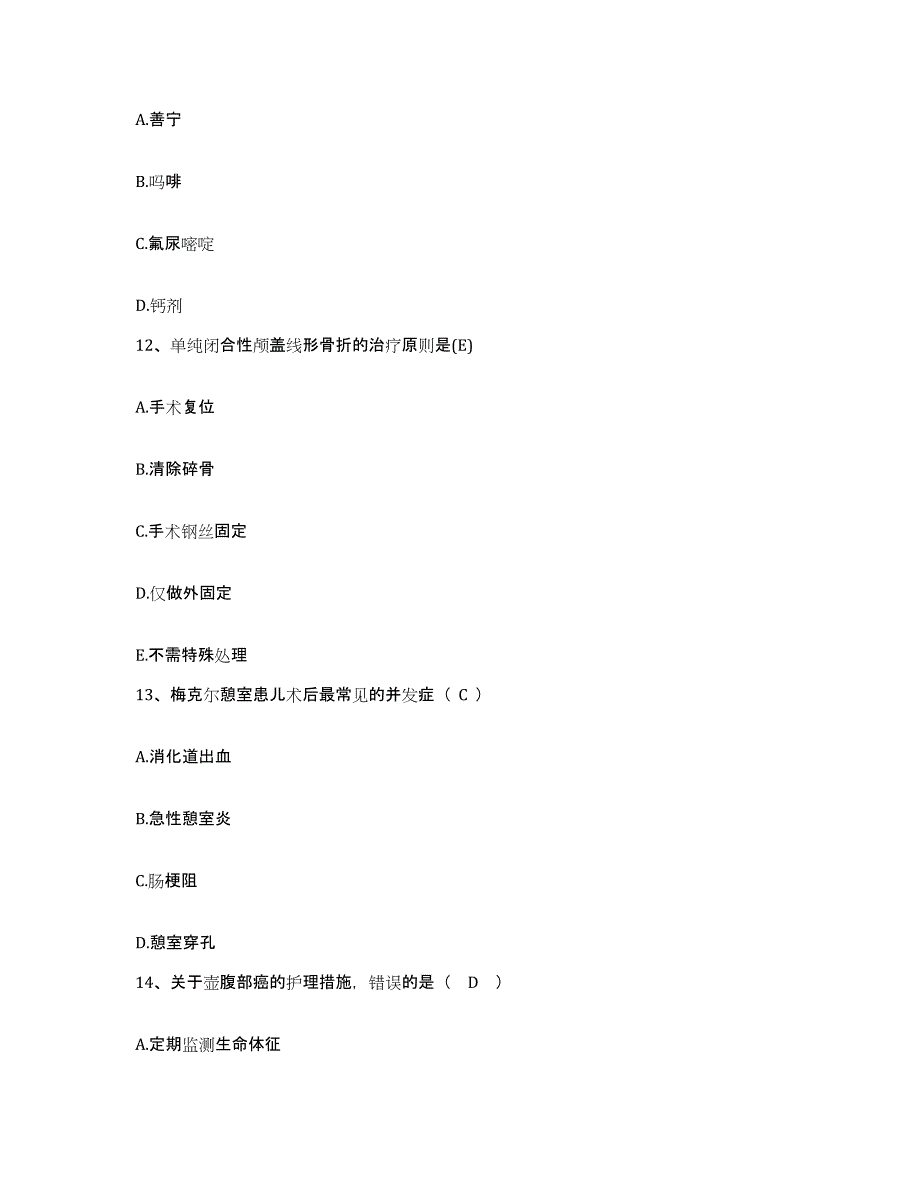 备考2025云南省中医院望城分院护士招聘通关考试题库带答案解析_第4页