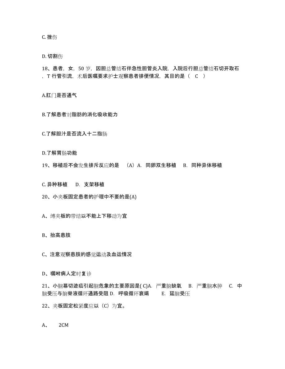 备考2025云南省永胜县人民医院护士招聘测试卷(含答案)_第5页