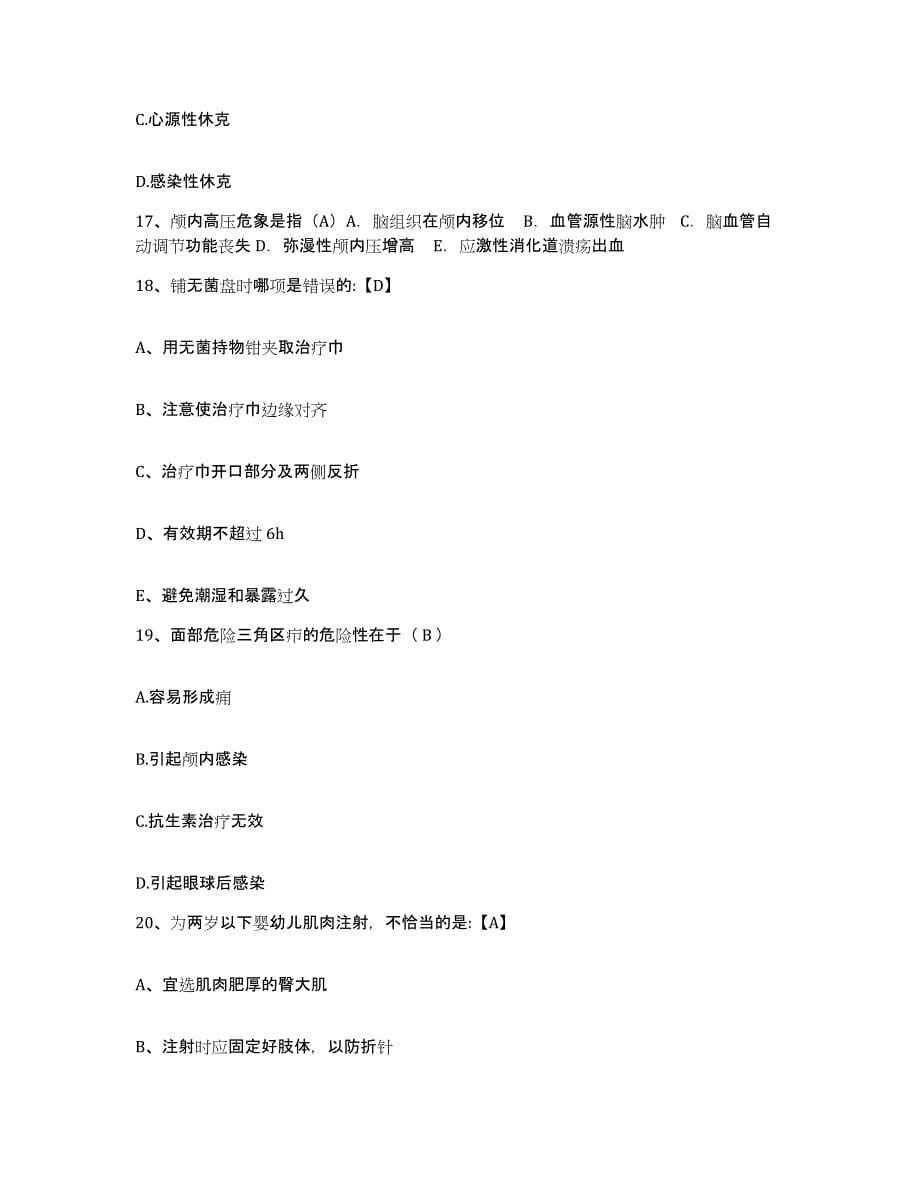 备考2025贵州省遵义市中医院护士招聘综合检测试卷A卷含答案_第5页