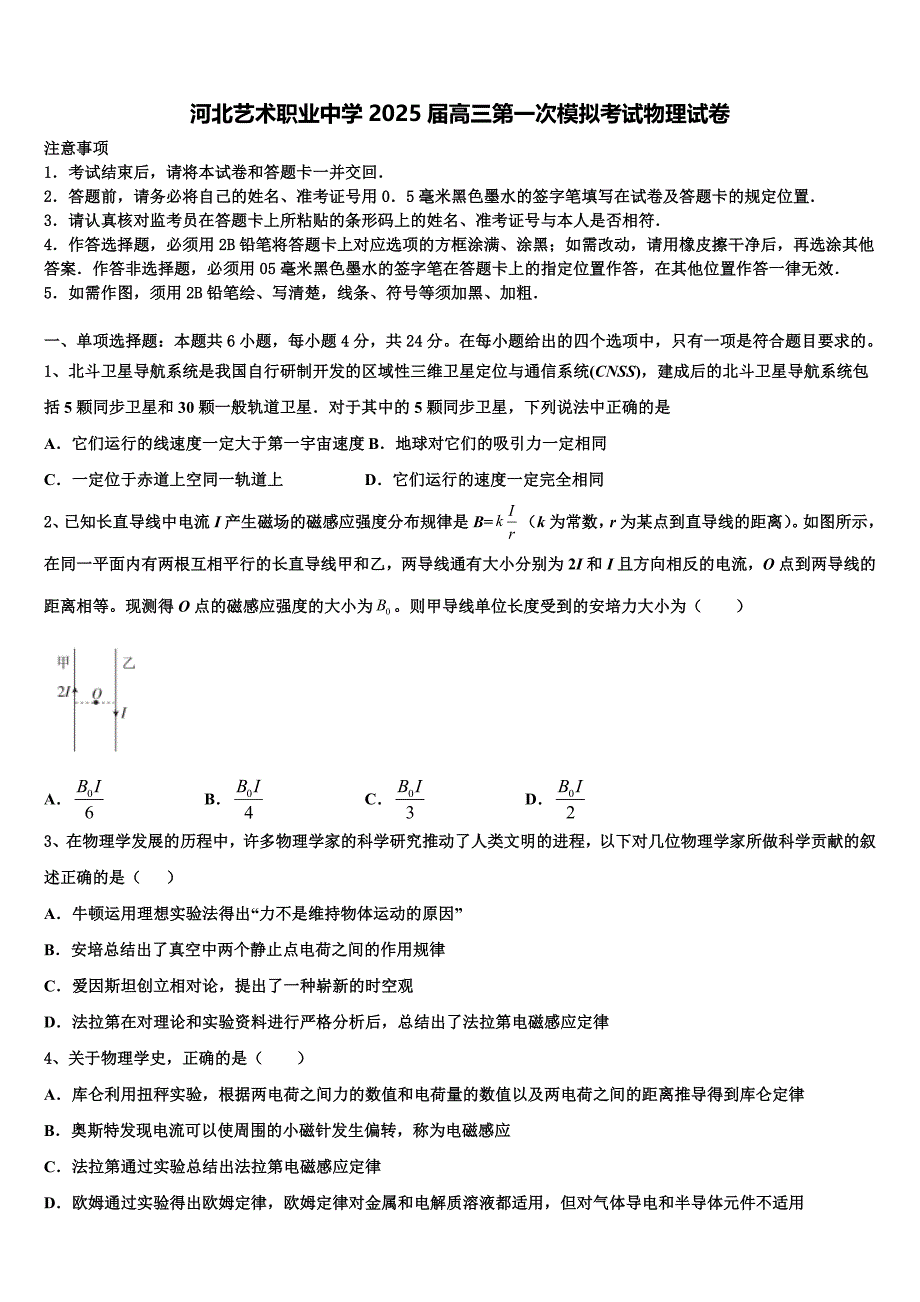 河北艺术职业中学2025届高三第一次模拟考试物理试卷含解析_第1页