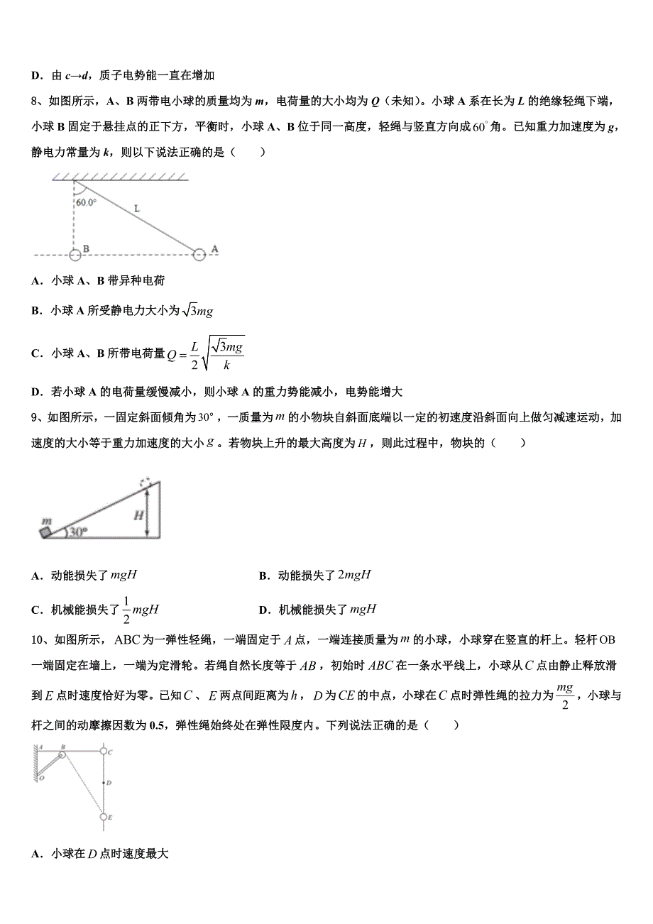 河北艺术职业中学2025届高三第一次模拟考试物理试卷含解析_第3页