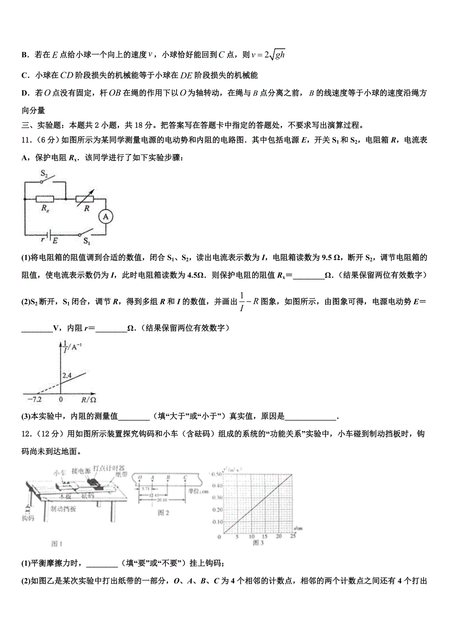 河北艺术职业中学2025届高三第一次模拟考试物理试卷含解析_第4页