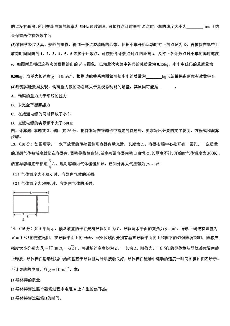 河北艺术职业中学2025届高三第一次模拟考试物理试卷含解析_第5页