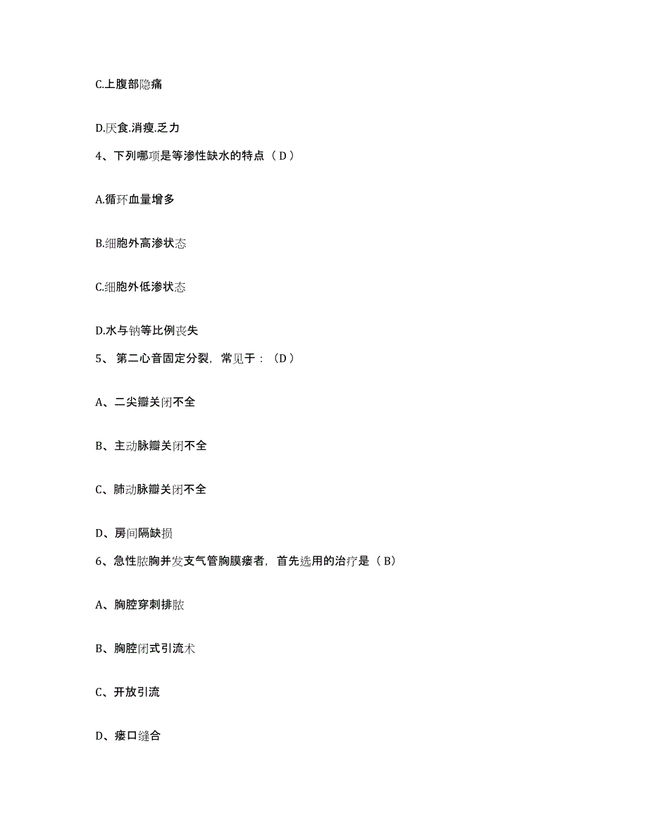 备考2025福建省福州市中医谢可珊痔瘘专科医院护士招聘题库与答案_第2页