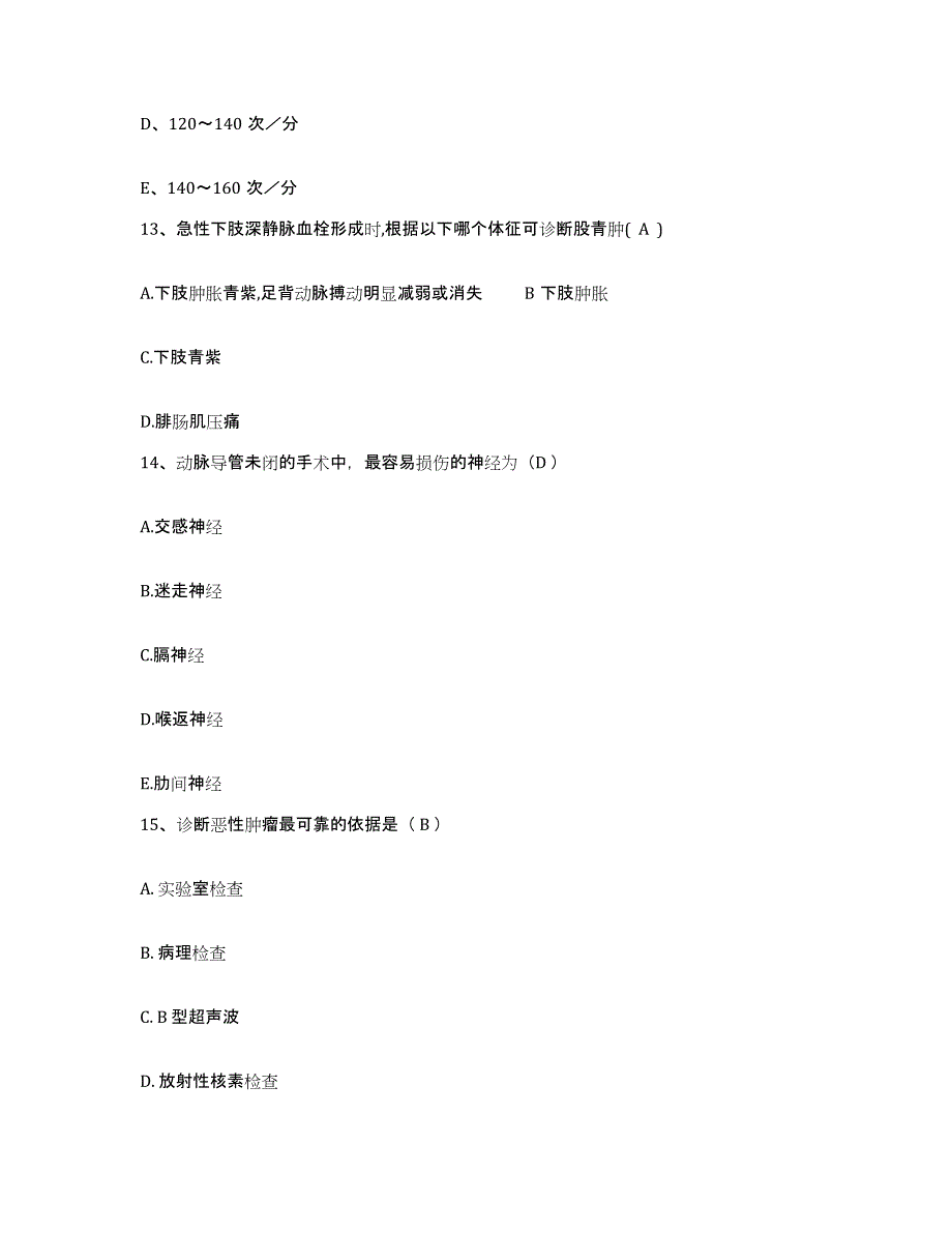 备考2025云南省曲靖市第一人民医院护士招聘通关提分题库及完整答案_第4页