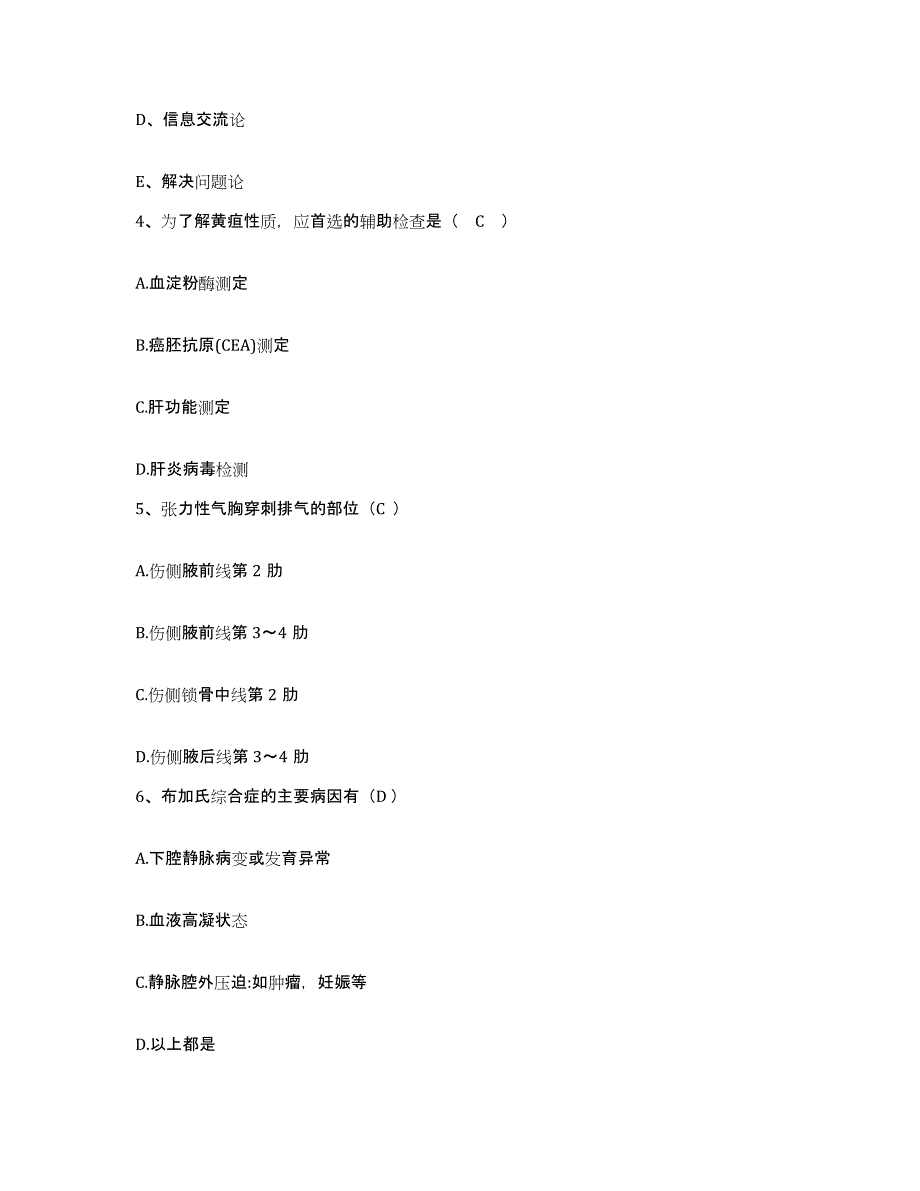 备考2025福建省南靖县人民医院护士招聘题库检测试卷B卷附答案_第2页