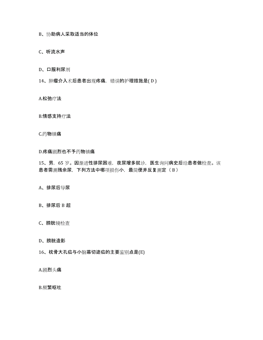 备考2025福建省福州市福建医科大学附属协和医院护士招聘每日一练试卷A卷含答案_第4页