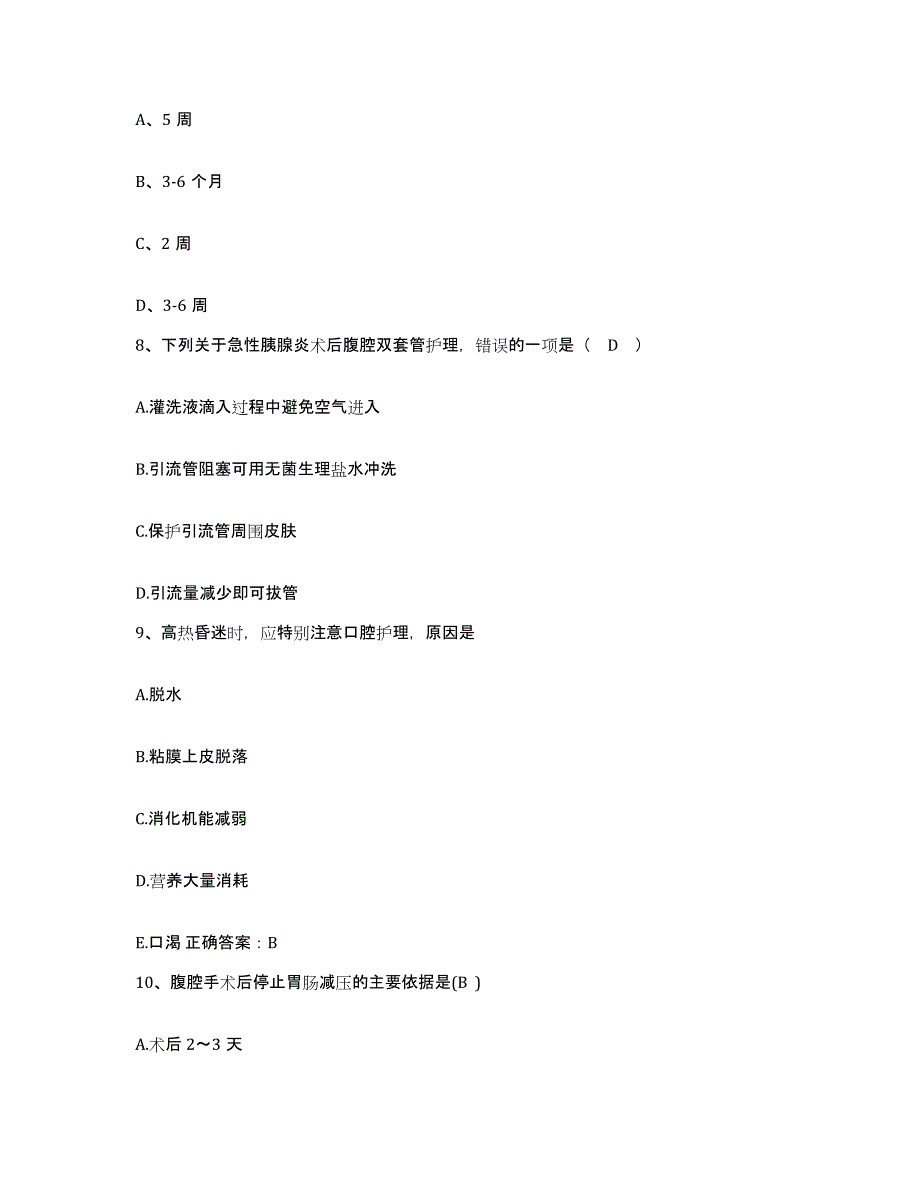 备考2025上海市卢湾区精神卫生中心护士招聘考前冲刺模拟试卷B卷含答案_第3页