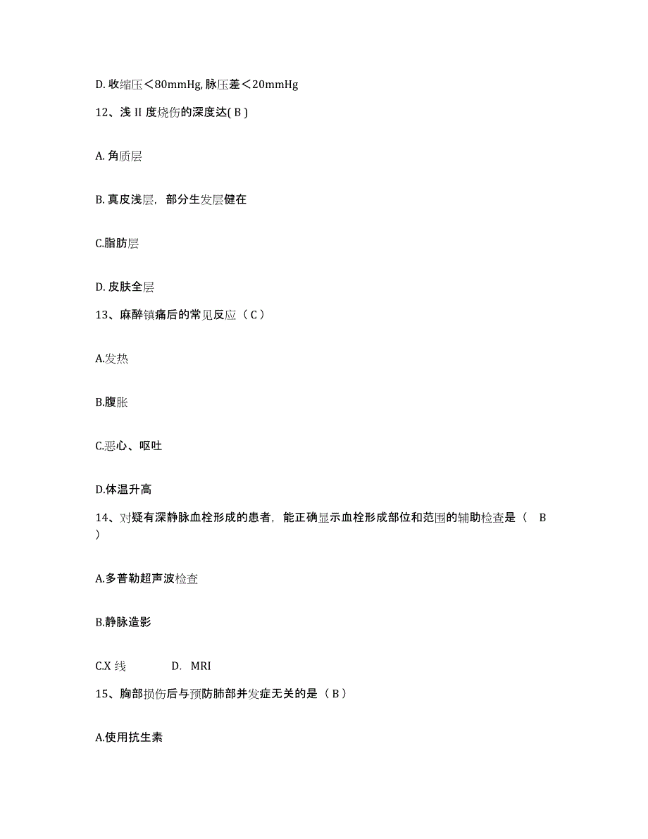 备考2025云南省贡山县人民医院护士招聘自测提分题库加答案_第4页