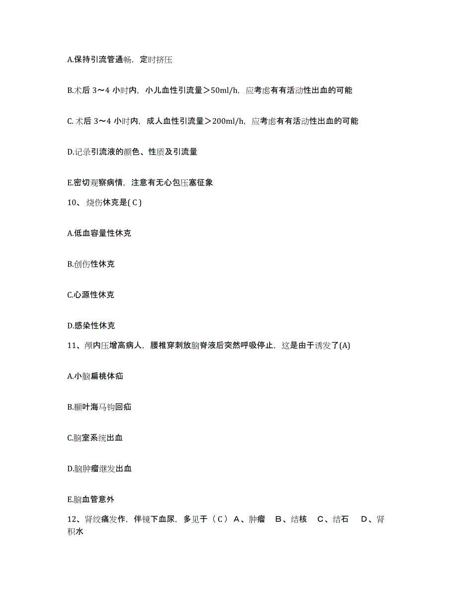 备考2025上海市嘉定区真新地段医院护士招聘综合检测试卷A卷含答案_第4页