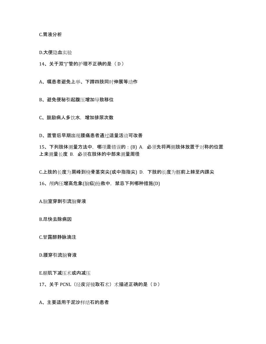 备考2025云南省峨山县人民医院护士招聘题库与答案_第5页