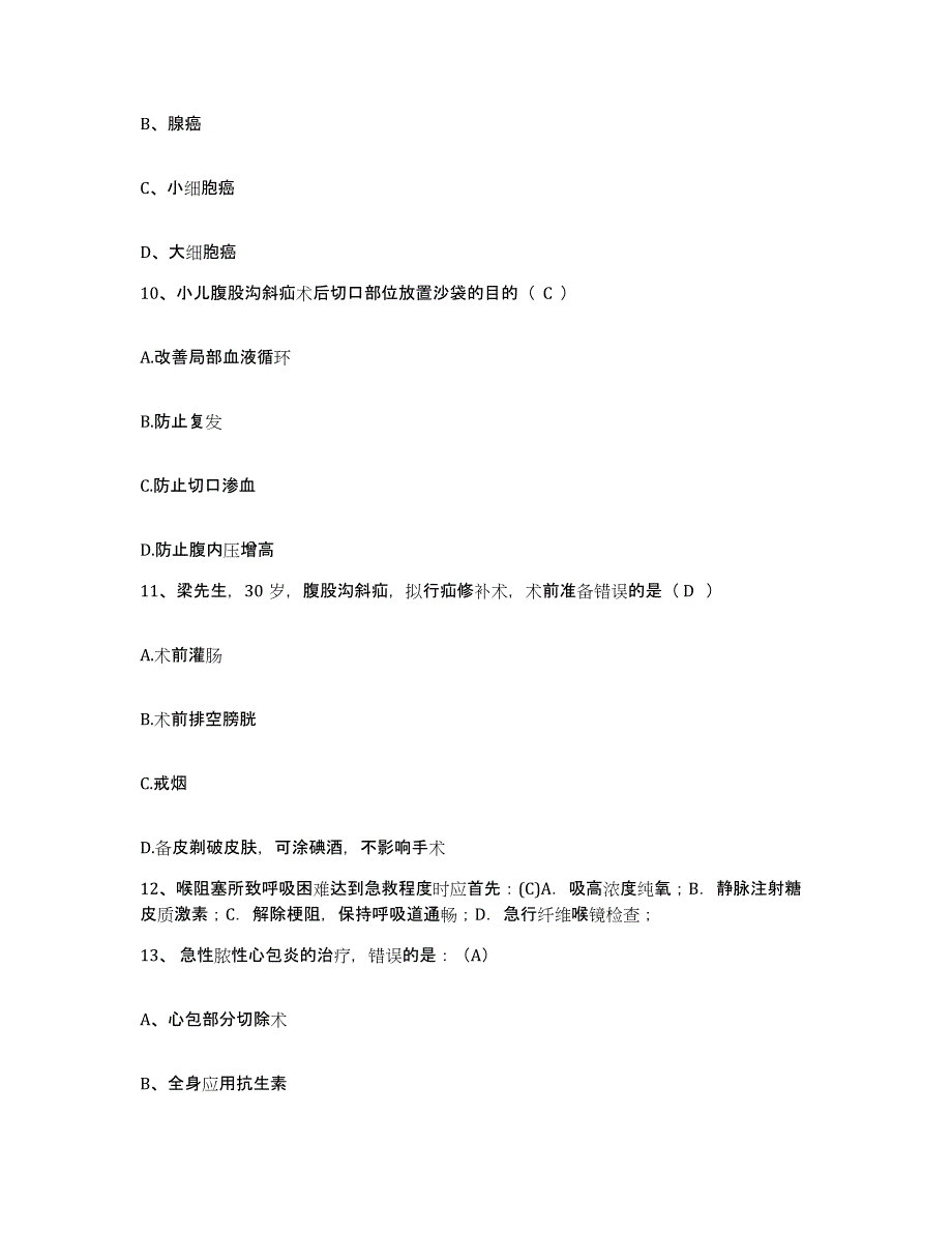 备考2025云南省巧家县专科医院护士招聘模拟预测参考题库及答案_第3页