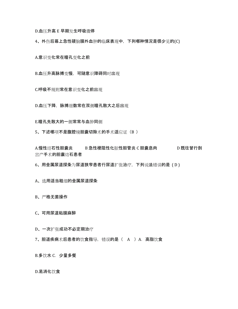 备考2025上海市长宁区精神卫生中心护士招聘考前冲刺试卷A卷含答案_第2页