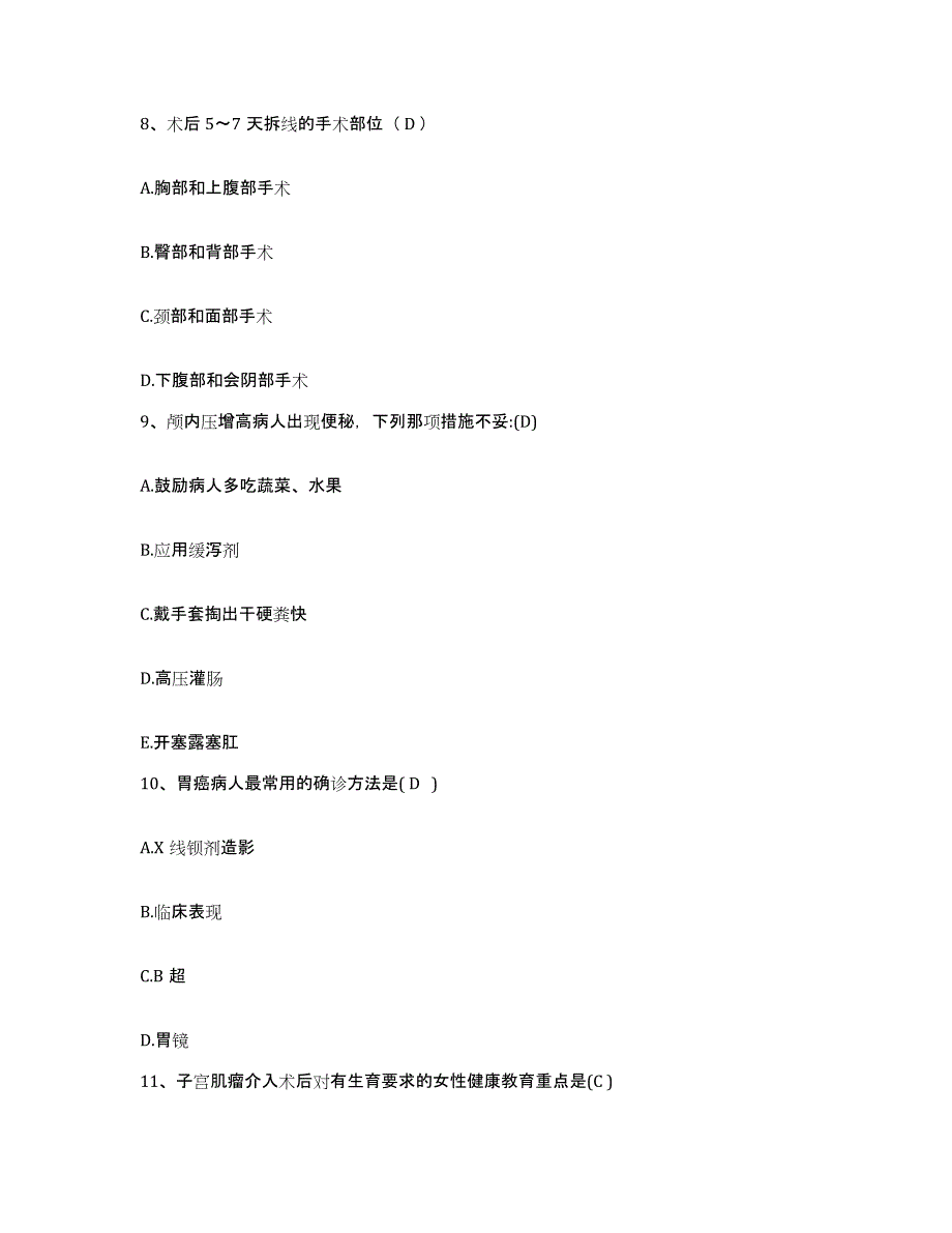 备考2025上海市长宁区精神卫生中心护士招聘考前冲刺试卷A卷含答案_第3页