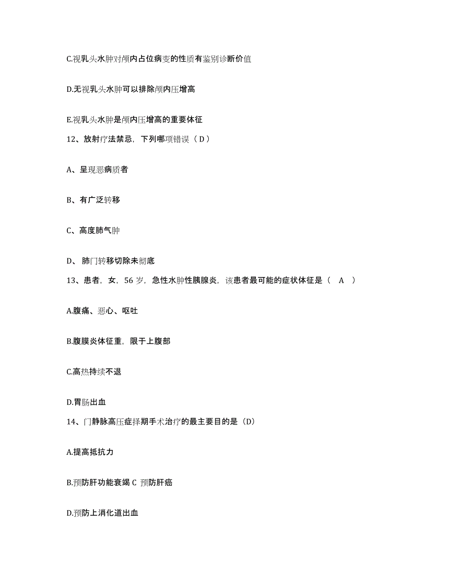 备考2025云南省镇沅县人民医院护士招聘综合练习试卷B卷附答案_第4页