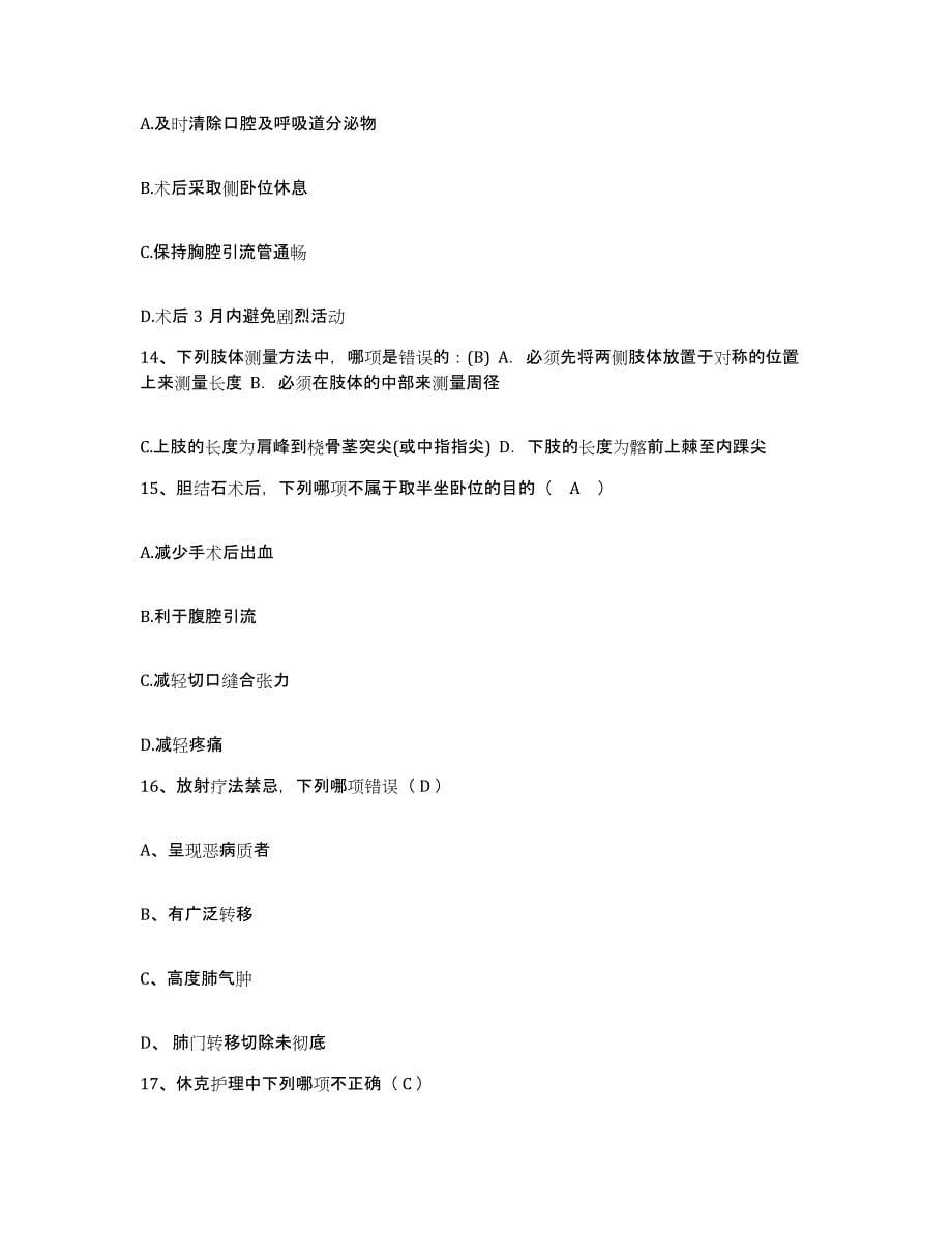 备考2025云南省马龙县中医院护士招聘考前冲刺模拟试卷B卷含答案_第5页