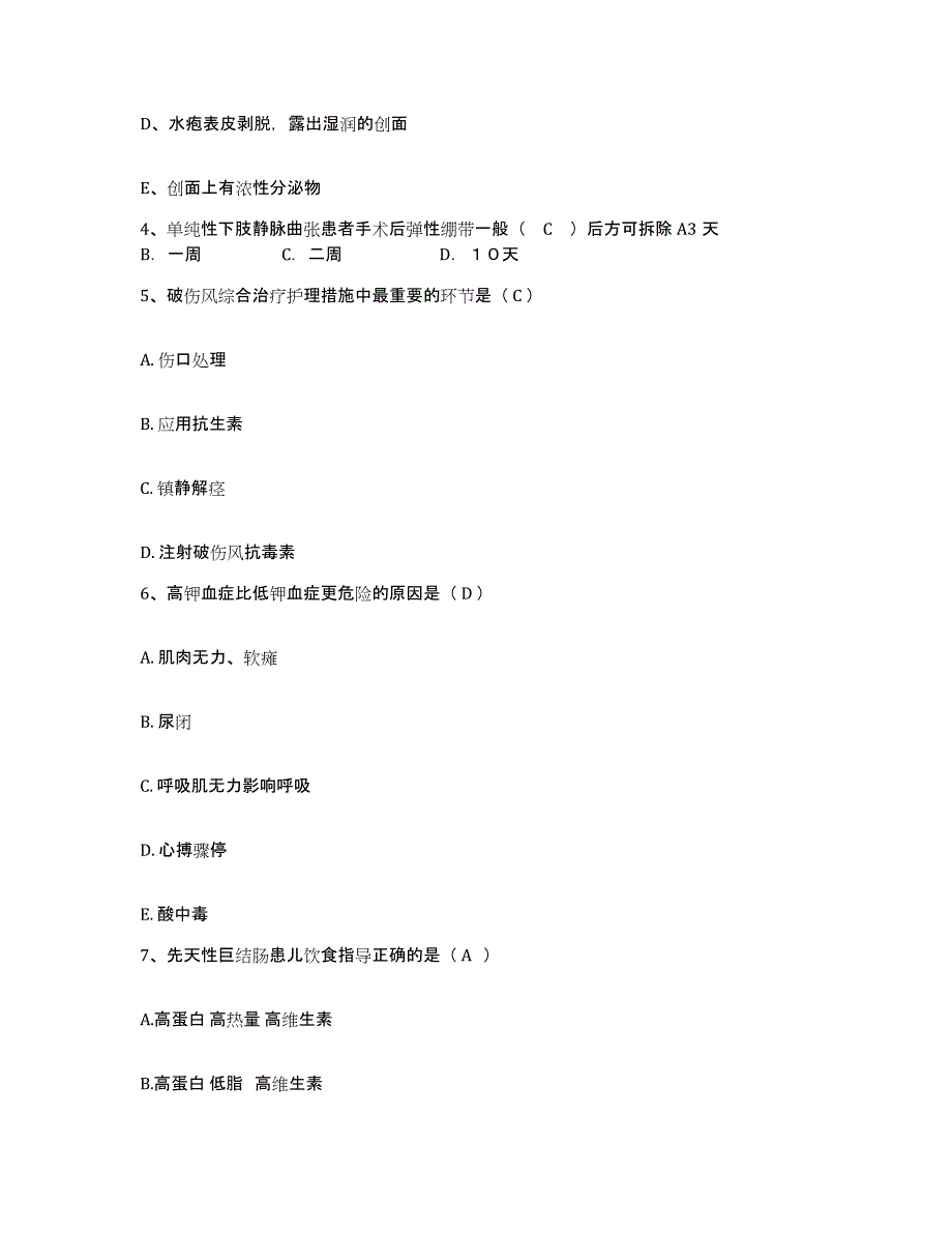 备考2025甘肃省水利水电工程局职工医院护士招聘高分题库附答案_第2页