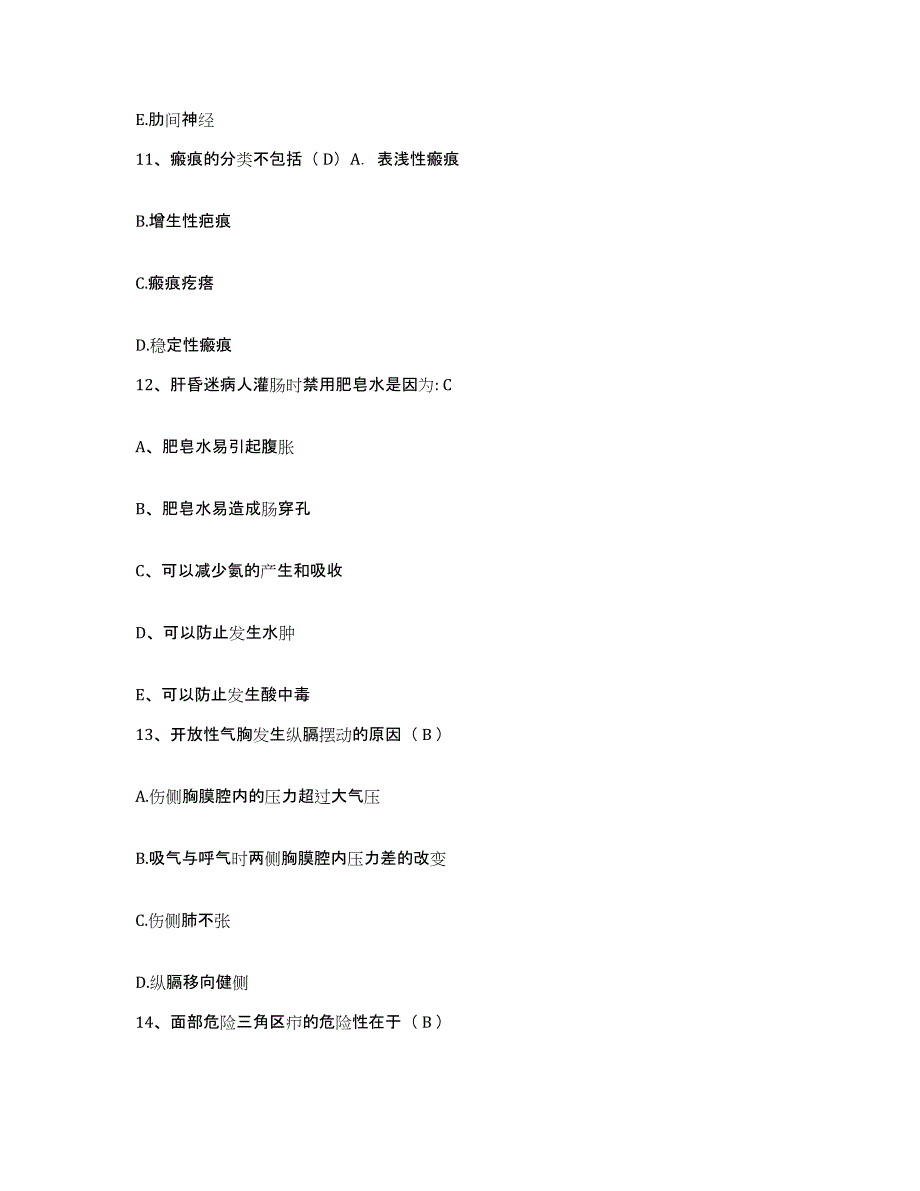 备考2025甘肃省水利水电工程局职工医院护士招聘高分题库附答案_第4页