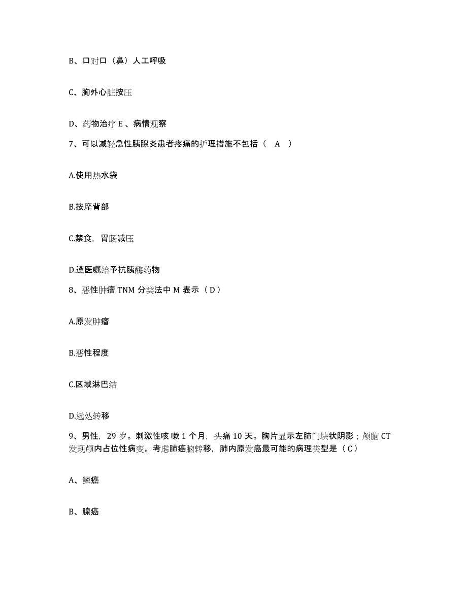 备考2025贵州省安宁医院护士招聘基础试题库和答案要点_第4页