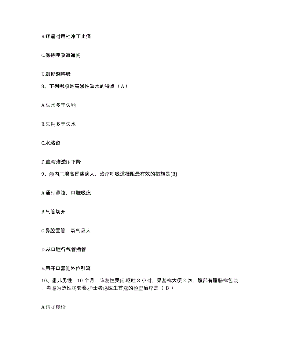 备考2025上海市嘉定区中心医院护士招聘模拟考试试卷A卷含答案_第3页