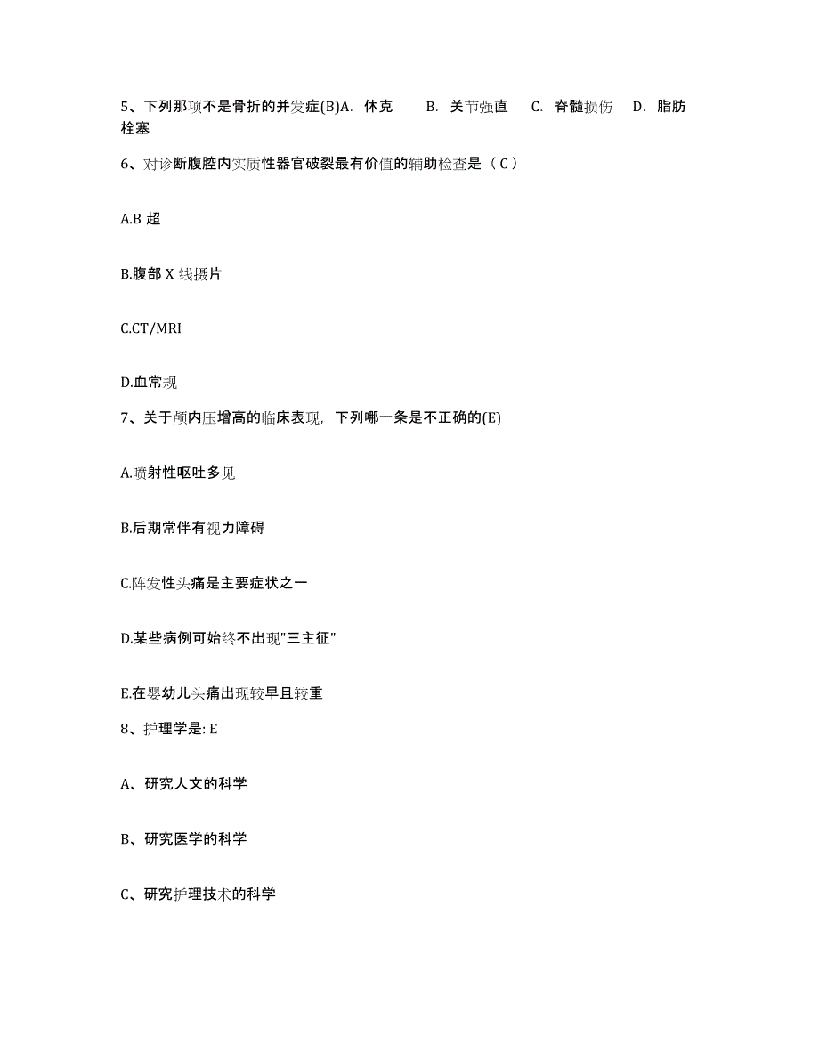 备考2025云南省洱源县邓川地区医院护士招聘过关检测试卷B卷附答案_第2页