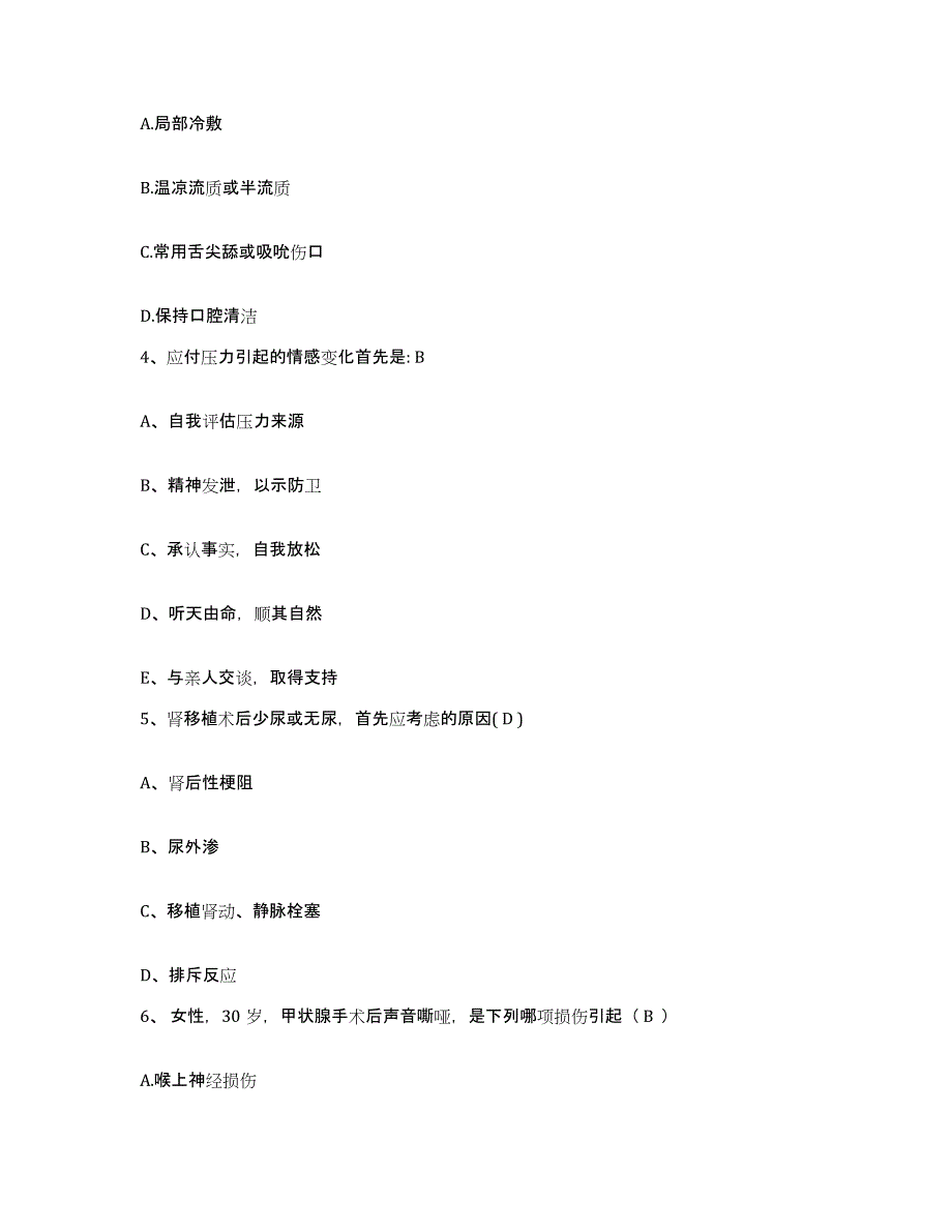 备考2025贵州省贞丰县人民医院护士招聘试题及答案_第2页